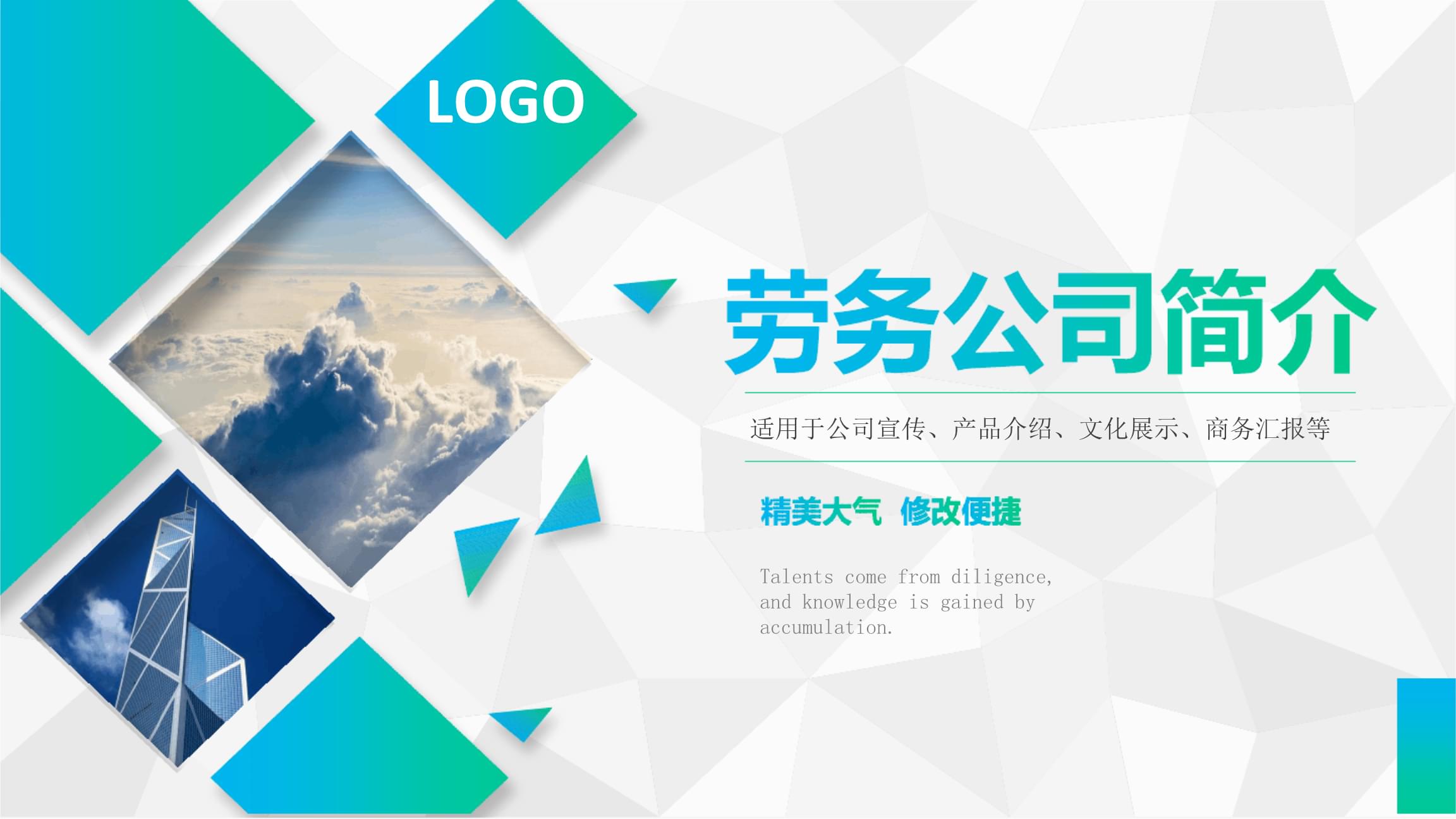 勞務派遣公司簡介介紹課件.ppt